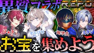 【カオス】異質すぎるメンバーで協力ホラゲーをやることになりました。【REPO】【ばぁう / 超学生 / ミラン・ケストレル / そらびび】