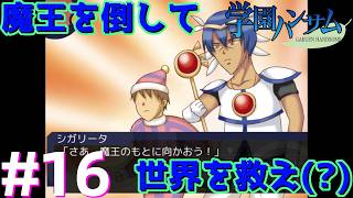 人生初のBLがコレというマスクマン実況【学園ハンサム】Part.16