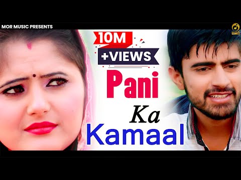 Pani Ka Kamaal — watch video