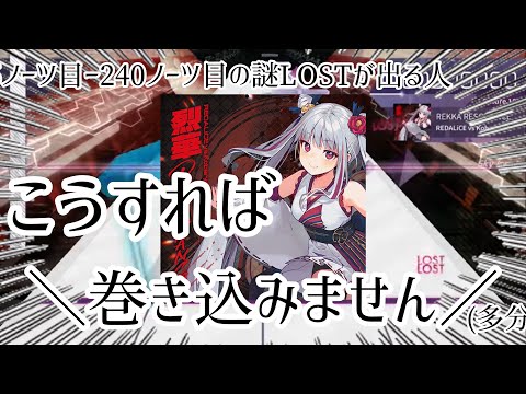 #Arcaea 烈華RESONANCE 235ノーツ目〜240ノーツ目。巻き込まない裏ワザ #Shorts