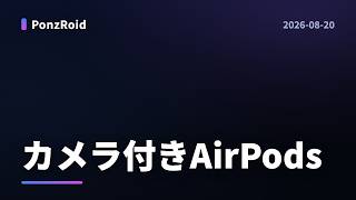 今日のテック3行ニュース｜Apple・Anthropic・OpenAI