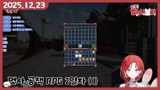 [2025/12/23 멋사 공책 RPG 2일차 (1)]
