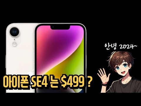 아이폰 SE4는 $499 / 아이폰17은 전 모델이 120Hz / 갤럭시 S25 벤치마크 유출 / 인텔 15세대 계속되는 성능저하 / RTX 5090, 5080 가격유출