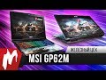 Ноутбук MSI GP62M 7REX