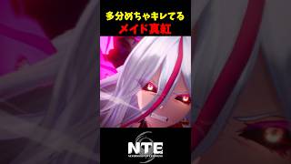 【NTE】萌え萌えキュン♥の威力が高い真紅【NTE: Neverness to Everness】#shorts
