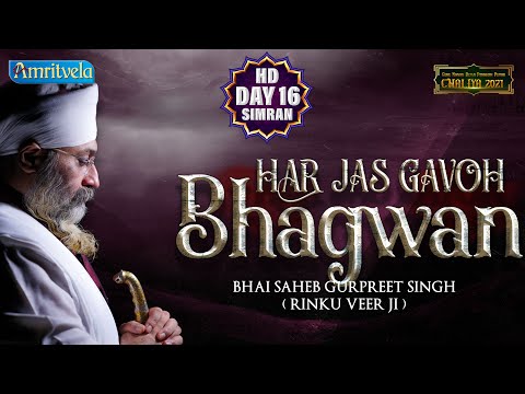 HAR JAS GAVOH BHAGWAN - WAHEGURU SIMRAN HD 2021 DAY 16 - AMRITVELA TRUST