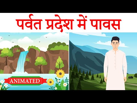 Parvat Pradesh mein Pavas class 10 Hindi animation | पर्वत प्रदेश में पावस explanation | summary