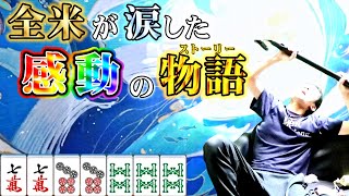 - 【麻雀】雀魂が神ゲーになった日 4日目 Episode Final