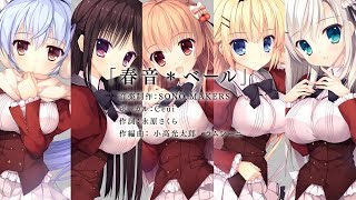 Haruoto Alice Gram: Snow Drop video 1