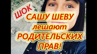 Самые Свежие Новости Дома 2 на 28.08.2018