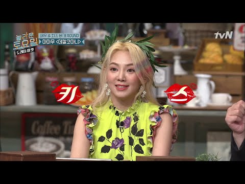 효연, 핸드폰 없이 치명적인 키스??? | 놀라운 토요일-도레미마켓 amazingsaturday EP.103