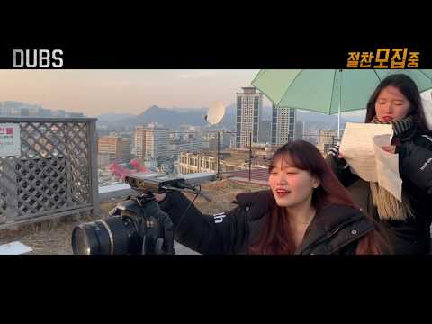 동국대 교육방송국 (DUBS) 19학번 신입국원 모집 홍보영상