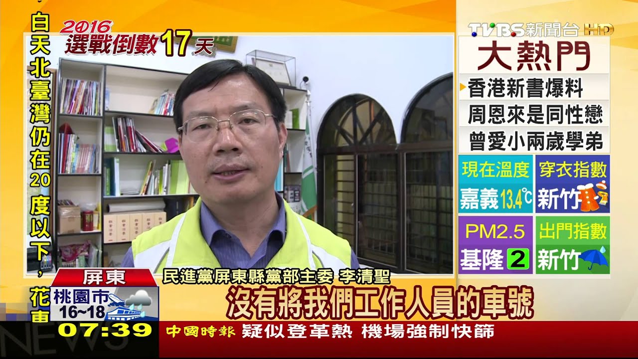 陳建仁車隊遊行　黨部車輛插隊辱罵警
