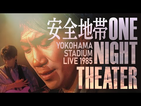 Anzen Chitai 安全地帯 Live ONE NIGHT THEATER 1985 1080p/60fps