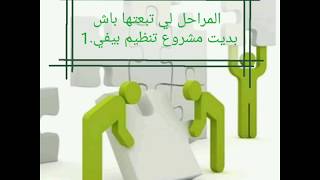 كورس مراحل مشروع بوفيه الزيادة أو الولادة 2026