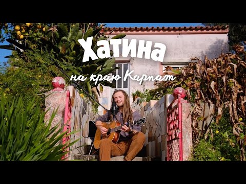 Morphom - Хатина  (на краю Карпат)