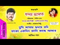 Tumi Amar Ridoye Jodi Thako Khalid Hasan Milu