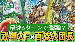 【デュエマ】パワーの権化「武神のF オルメガス」がめちゃくちゃ強化されていた件【ゆっくり実況】
