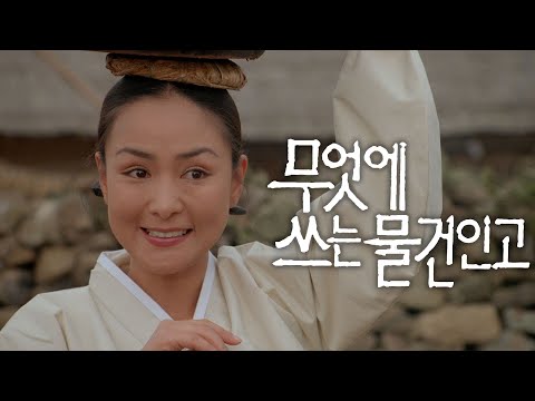 무엇에 쓰는 물건인고 예고편 What Is This For?  Trailer (1993)