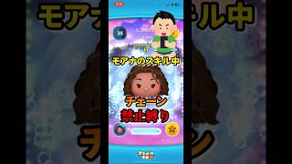 モアナのスキル中チェーン禁止縛りでやった結果？？？　　　　　　　　　　　　　　#ツムツム #モアナ #導く者モアナ#スキル3 位新ツム