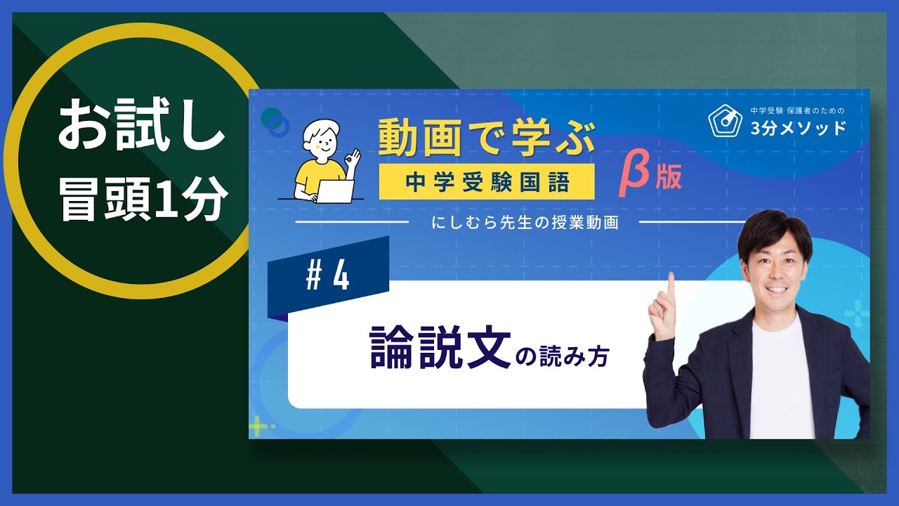 【国語】授業動画 #4 「論説文」の読み方 のプレビュー