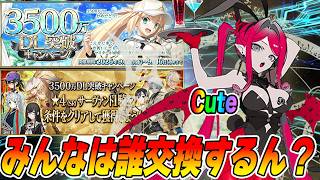 【FGO】みんなは星4の誰交換するん？深夜のこっそり雑談【短め】