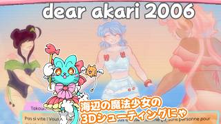 【Umi Majo Sunrise】夏休み中の魔法少女が海に行く3Dレールシューティング
