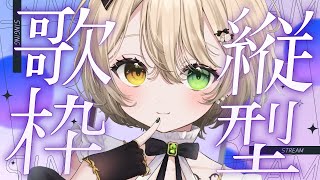 【#歌枠】リクエストOK！５万人までもうちょっと！ #singing 【#VTuber / 茨むあん】#shorts　作業BGM