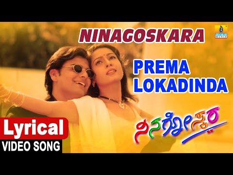 Ninagoskara - Kannada Movie | Prema Lokadinda - Lyrical Video Song | Darshan | Jhankar Music