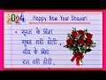 Naye Sal ki Shayari 2024/नए साल की शायरी/Happy New year ki shayari/New Year Shayari/1January Sha