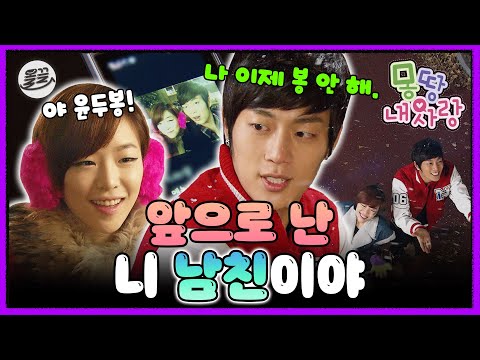 [몽땅내사랑] 아직은(?) 친구 사이인 윤두준X가인! 가인 봉 노릇하다가 진짜 좋아하게 돼 버린 두준🤦‍♂️ | MBC101208방송