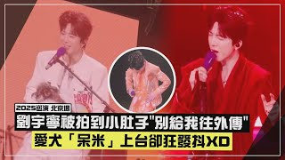 Download lagu [Liu Yuning] was photographed with a 'little belly' and exclaimed: 'Don't spread this kind of thi... mp3