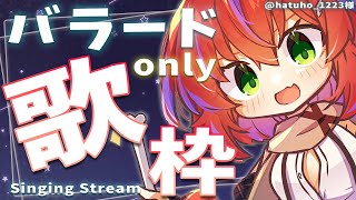 【歌枠】ピアノのオケのみで、しっとりお届け♪【茜音カンナ / ひよクロ】