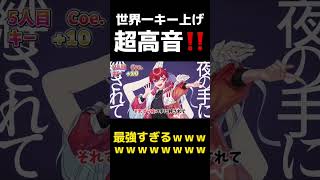 - 【超高音】世界一キー上げて『フォニイ』歌ってみたら最強すぎたwwwwwwwww【すたぽら】 #shorts
