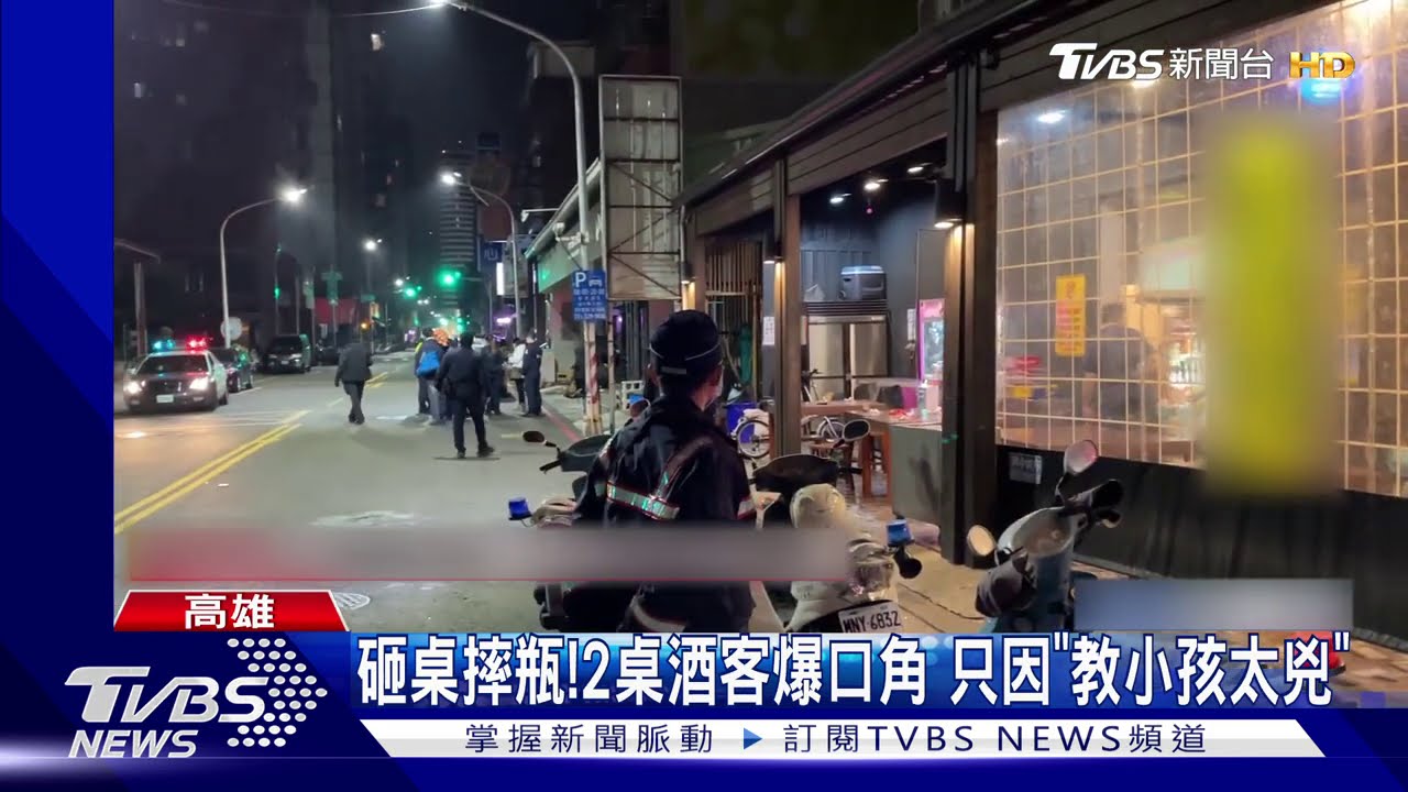 管太寬？不滿鄰桌教小孩　砸酒瓶摔桌爆衝突