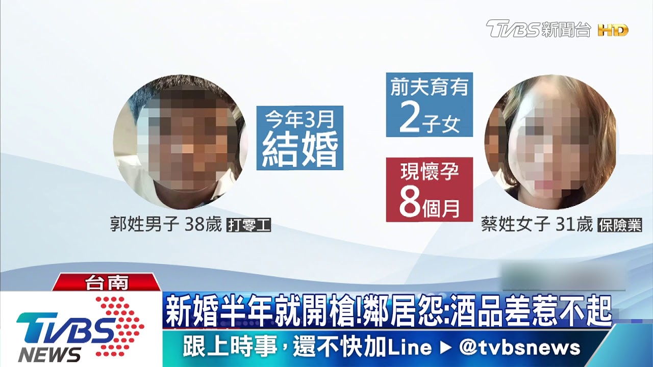 新婚半年就開槍!鄰居怨:酒品差惹不起