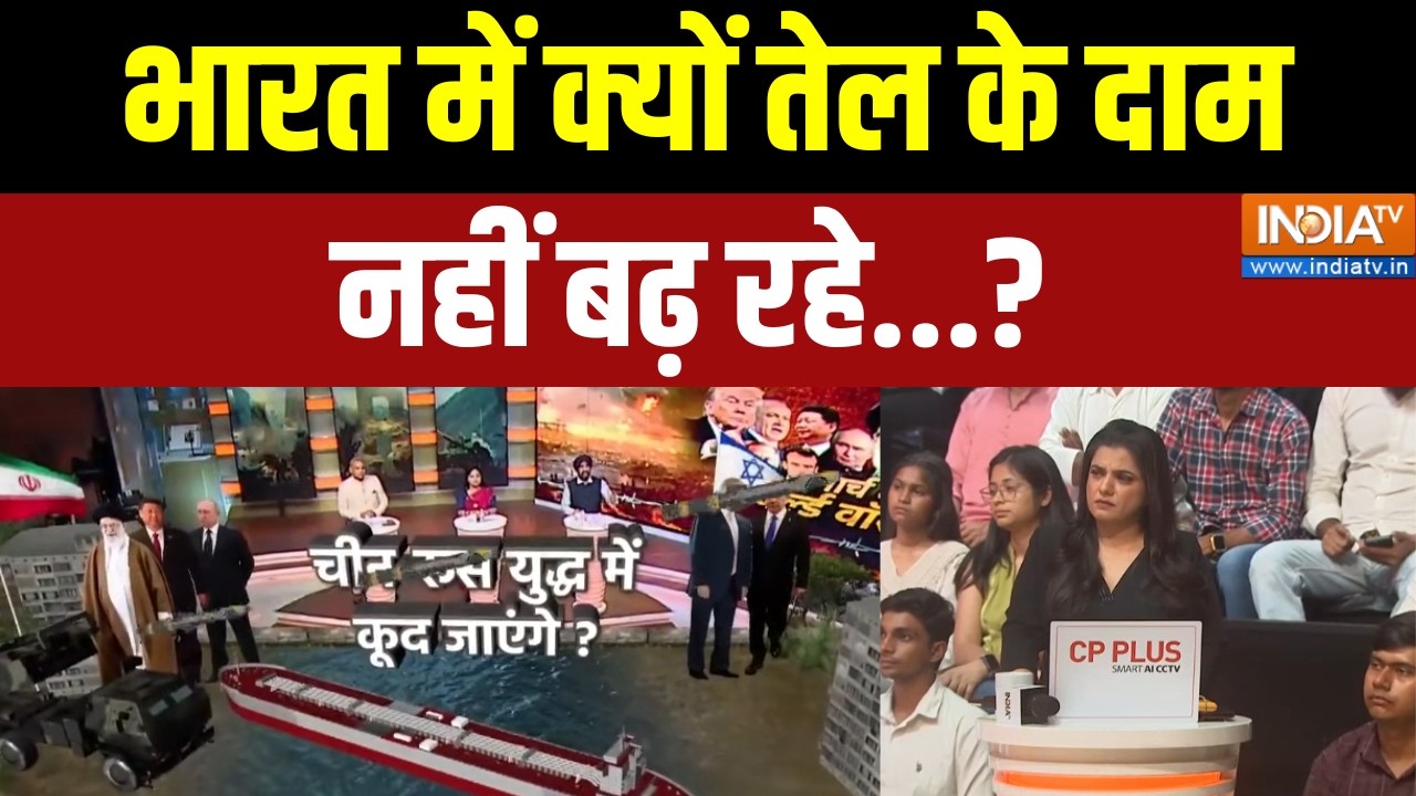 Middle East War Update: भारत में क्यों तेल के दाम नहीं बढ़ रहे? World War | Munir