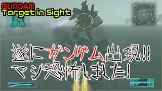 重厚感が楽しめるガンダムゲーム！＃4【MOBILE SUIT GANDAM Target in Sight】