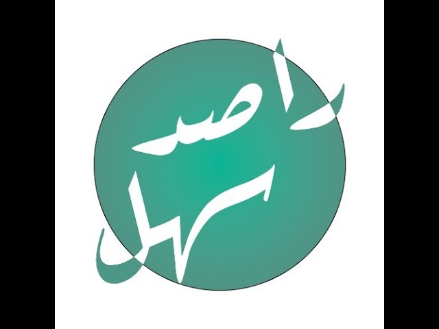 كود التفعيل لاشتراك شهر في سهل لرصد الدرجات: