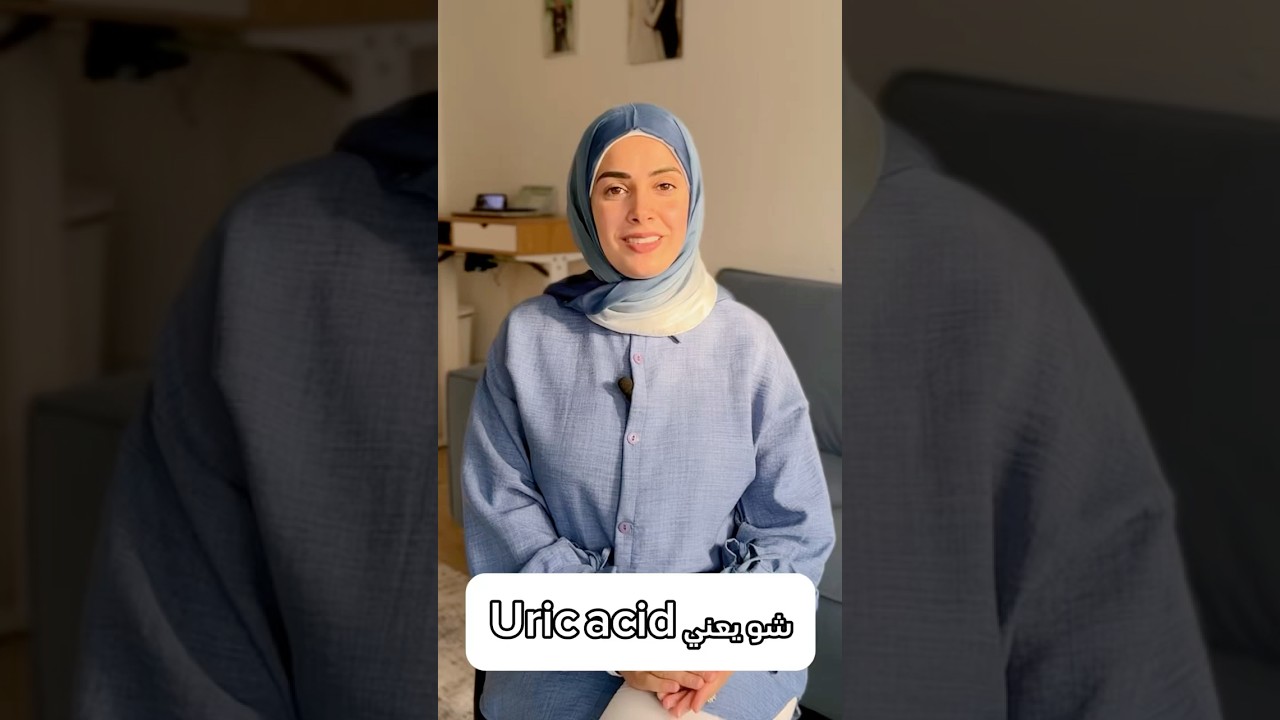 بروتين واحد بيعمل وجع بالمفاصل؟!