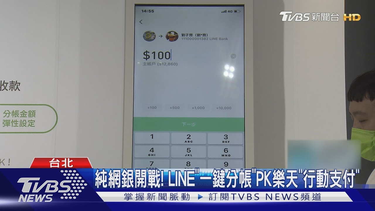 純網銀開戰!Line「一鍵分帳」PK樂天「行動支付」