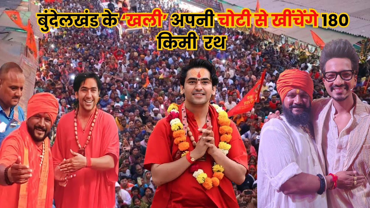 बुंदेलखंड के ‘खली’ अपनी चोटी से खींचेंगे 180 किमी रथ