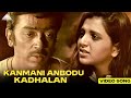 கண்மணி அன்போடு காதலன் HD Video Song Kanmani Anbodu Kadhalan Gu