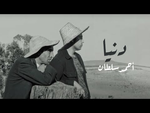 Ahmed Soultan "Denia" (Amazigh-English) II OFFICIAL VIDEO