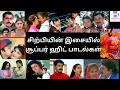 Sirpi Tamil hits|சிற்பி பாடல்கள்|#90kidsfavoritesongs