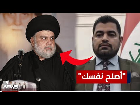 شاهد بالفيديو.. رائد الشرقي يعلق على طلب الصدر بغلق السفارة الأميركية : أصلح ذاتك أولا