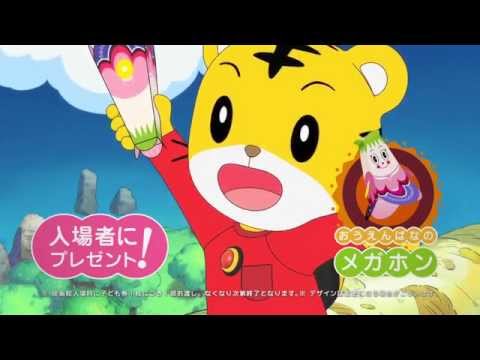 Gekijouban Shimajirou no Wow!: Shimajirou to Ookina Ki Hikari no Nioi Chara