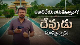 అణచివేయబడుతున్నావా? దేవుడు చూస్తున్నాడు | Paraloka Manna | Sis Heaven Joy | Daily Devotion |