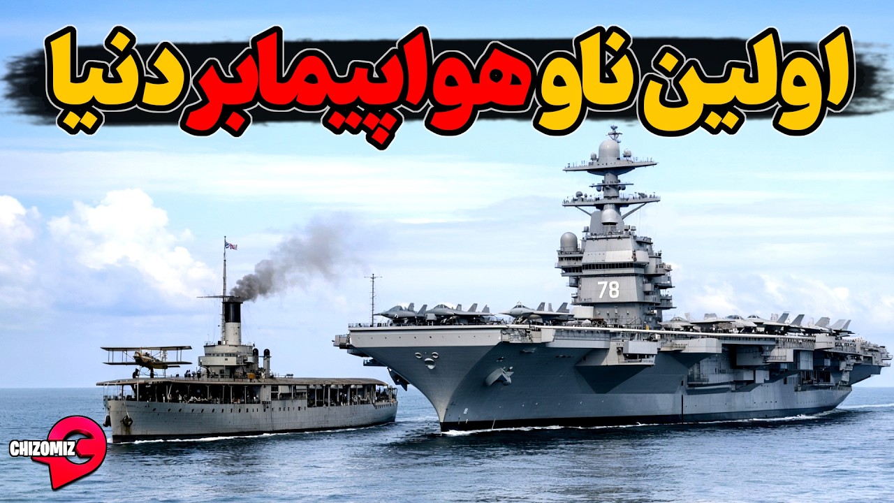 تاریخچه ناوهای هواپیما بر و رقابت های اولیه ژاپن، انگلیس و آمریکا