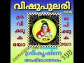 വിഷു പുലരിയിൽ 108 ശ്രീ കൃഷ്ണ മന്ത്രങ്ങൾ.... ജപം രവീന്ദ്രൻ. t. p. മരുത്വാമല വേലഞ്ചിറ കായംകുളം